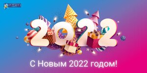 SMARTUM вітає всіх з Новим 2022 роком!